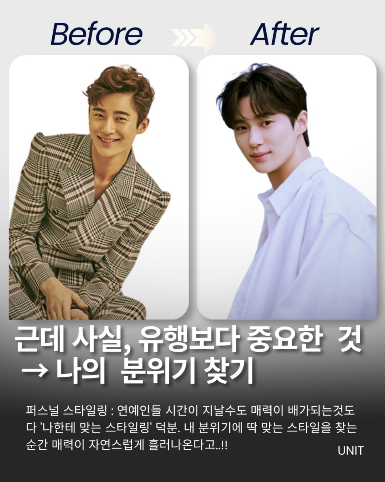 Before and after styling example