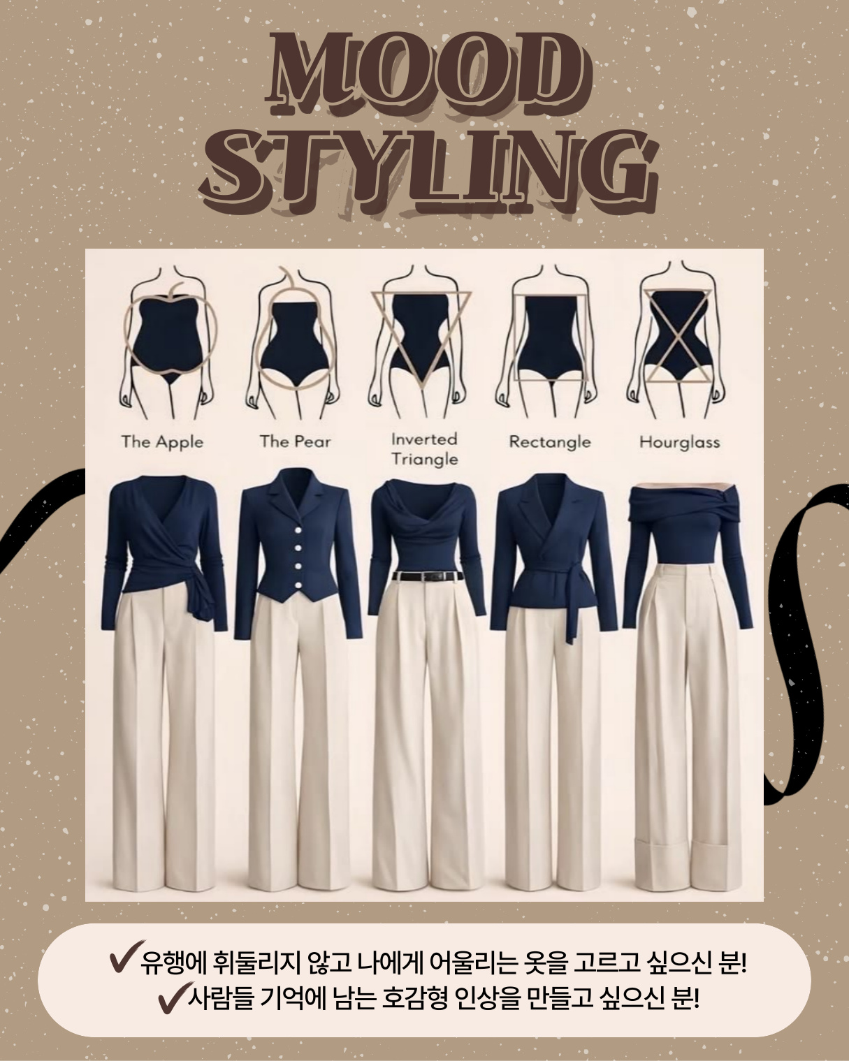 Mood styling body type guide